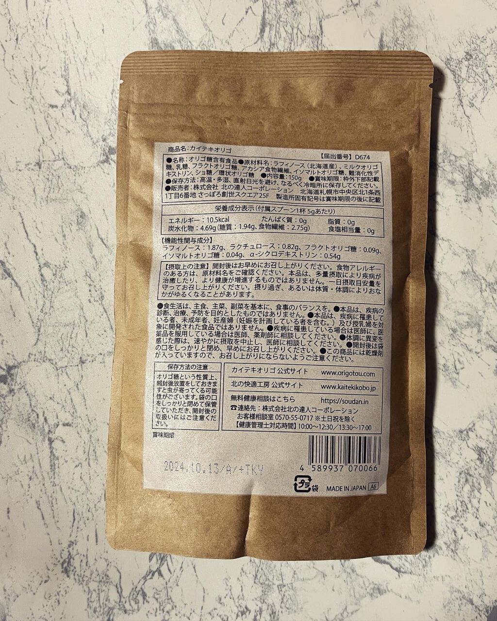 カイテキオリゴ/北の快適工房/オリゴ糖を使ったクチコミ（2枚目）