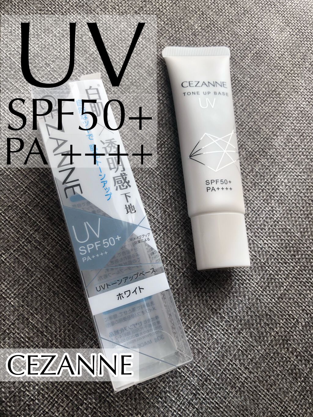 UVトーンアップベース/CEZANNE/化粧下地を使ったクチコミ（1枚目）