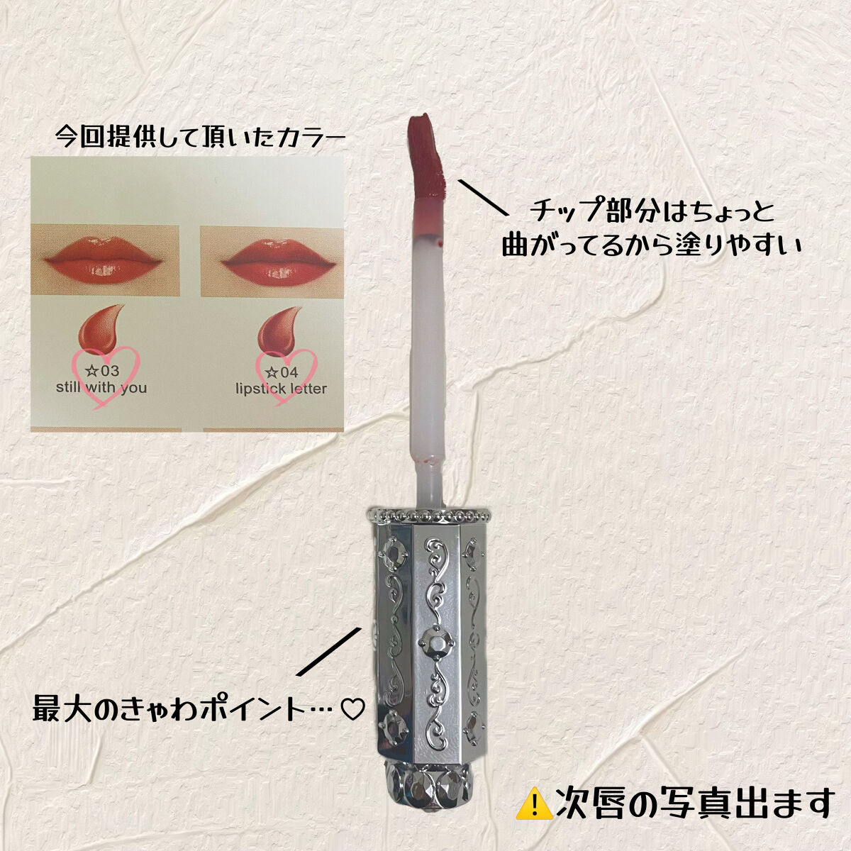 ジルスチュアート タイムレスグロウ ルージュティント 03 still with you/JILL STUART/リップティントを使ったクチコミ（2枚目）