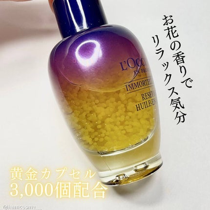 イモーテル オーバーナイトリセットセラム/L'OCCITANE/美容液を使ったクチコミ(5枚目)