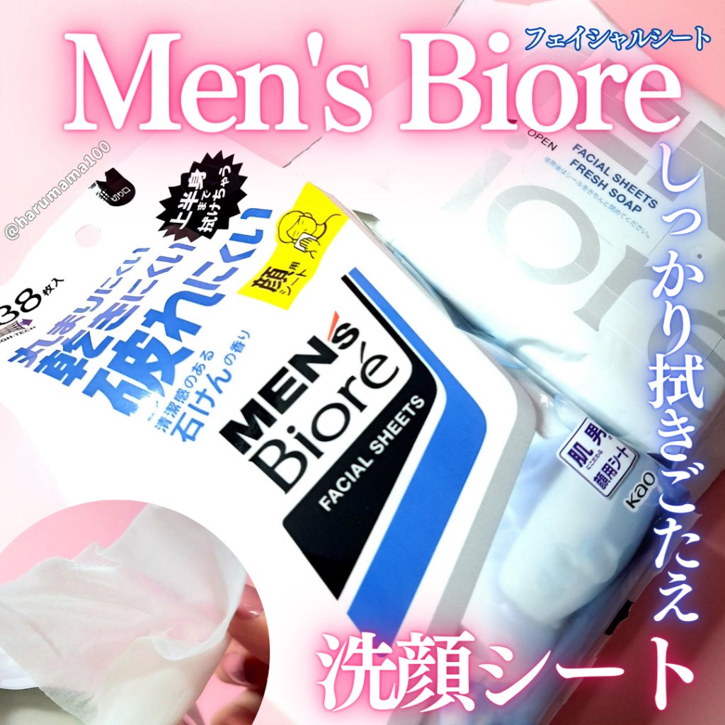 洗顔シート クール/メンズビオレ/クレンジングシートを使ったクチコミ（1枚目）