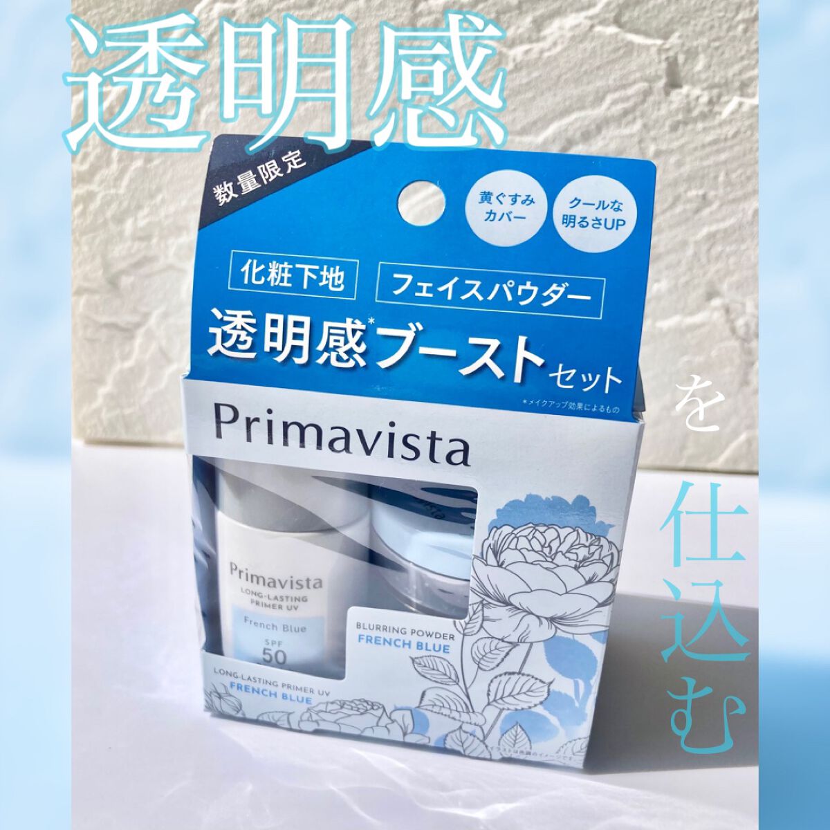 下地 フェイスパウダー トライアルセット/ソフィーナ プリマヴィスタ ディア/トライアルキットを使ったクチコミ(1枚目)