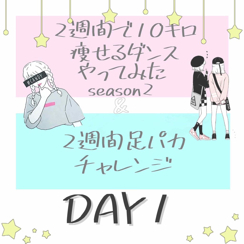 Erika on LIPS 「【2週間で10キロ痩せるダンスseason2】初日本日からse..」(1枚目)