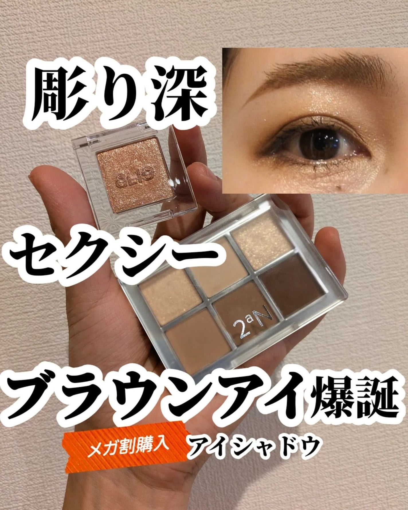 プロ シングル シャドウ(AD)/CLIO/単色アイシャドウを使ったクチコミ(1枚目)