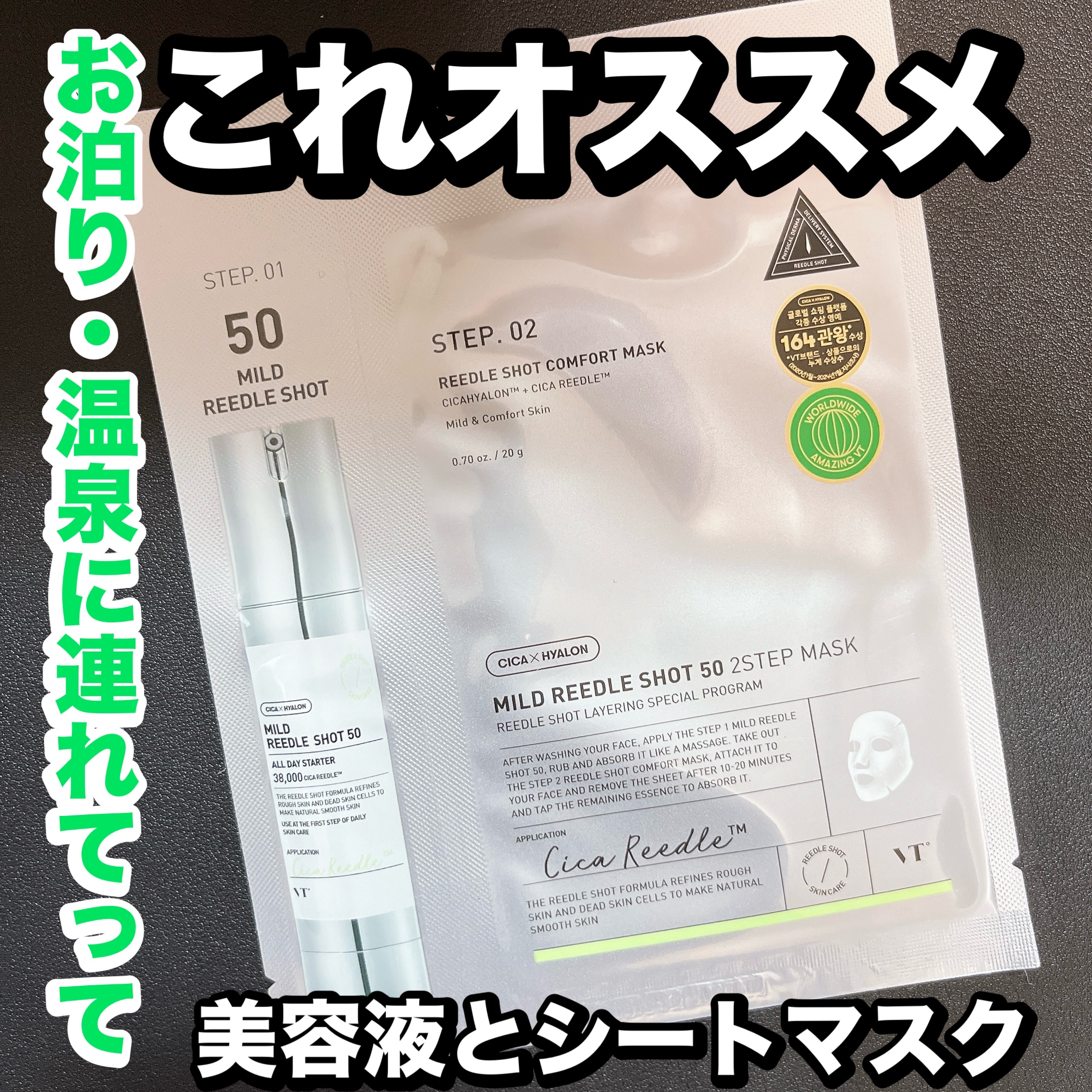 リードルS 100 2ステップマスク/VT/シートマスク・パックを使ったクチコミ（1枚目）