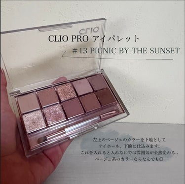 プロ アイ パレット/CLIO/アイシャドウパレットを使ったクチコミ（2枚目）