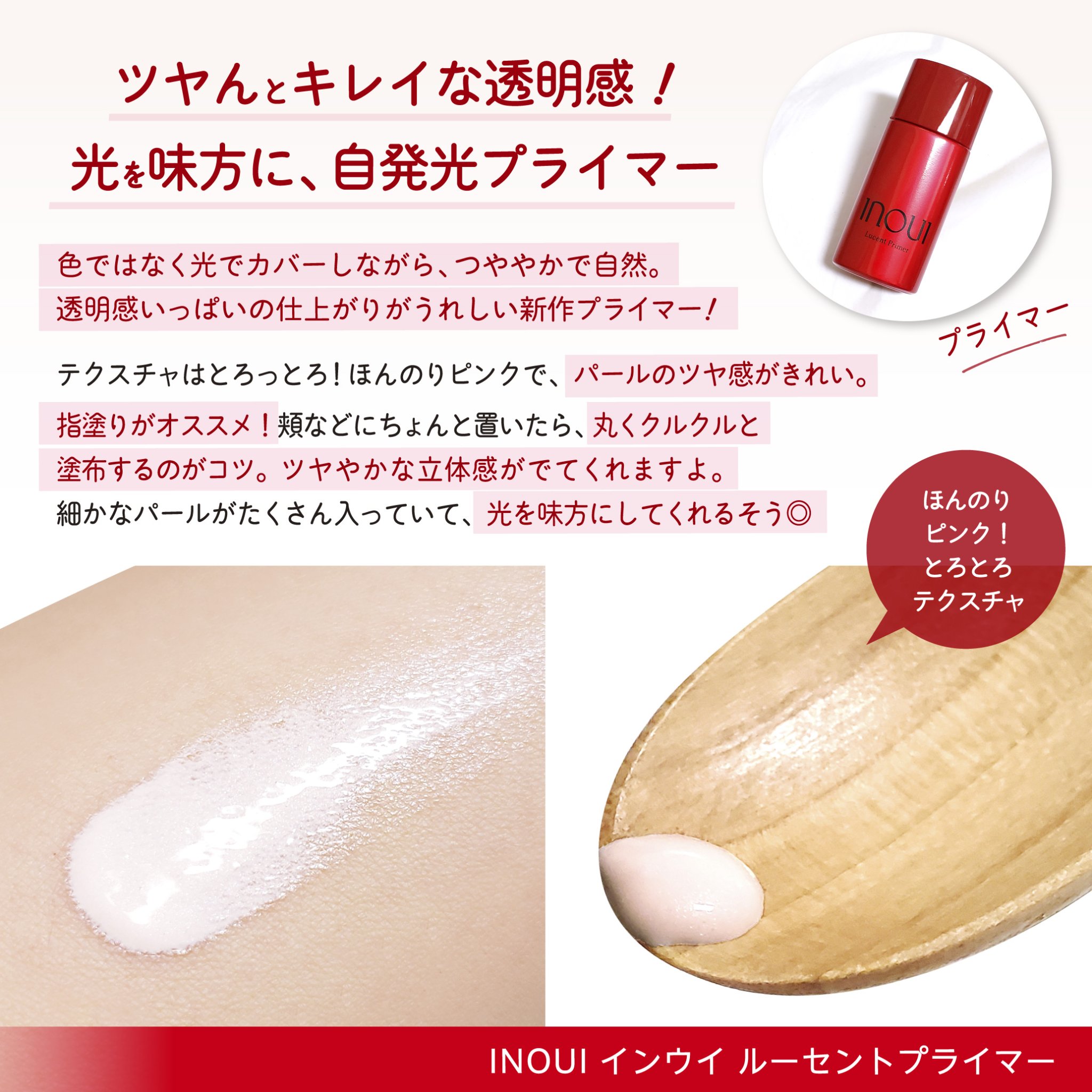 インウイ ルーセントプライマー/INOUI/化粧下地を使ったクチコミ（3枚目）