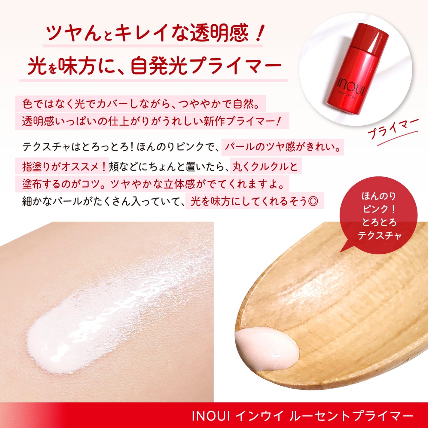 インウイ ルーセントプライマー/INOUI/化粧下地を使ったクチコミ(3枚目)