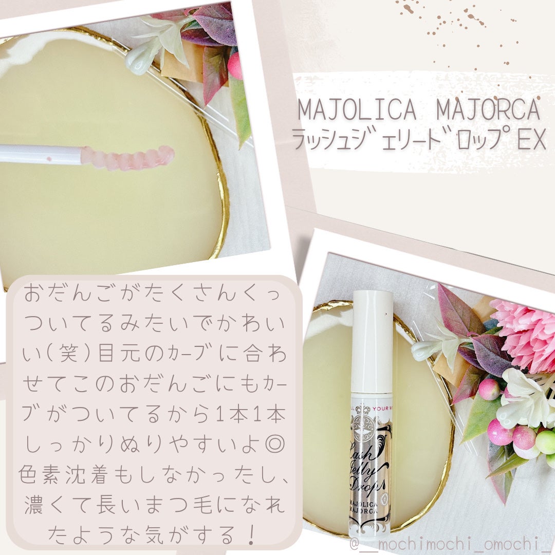 ラッシュジェリードロップ EX/MAJOLICA MAJORCA/まつげ美容液を使ったクチコミ(2枚目)