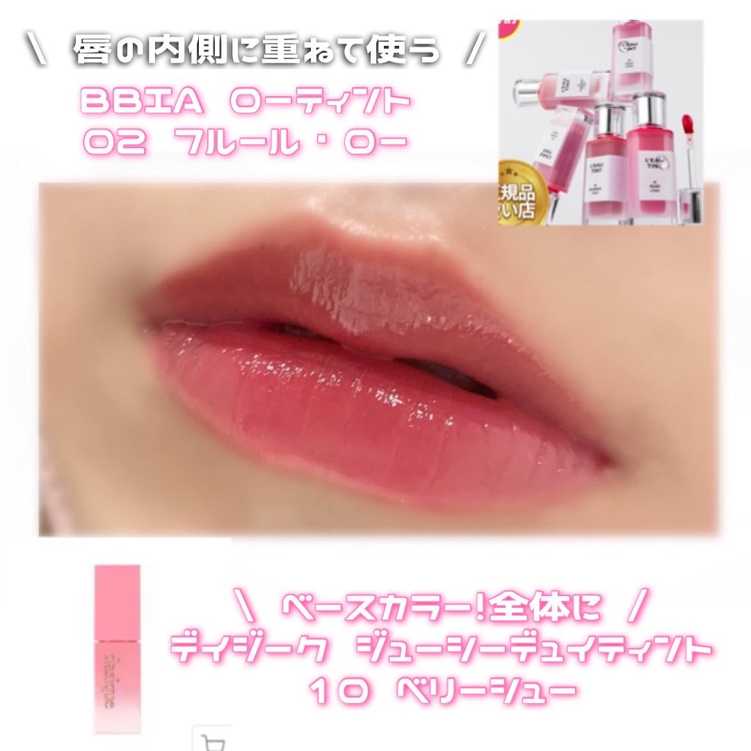 ジューシーデュイティント/dasique/リップティントを使ったクチコミ（2枚目）