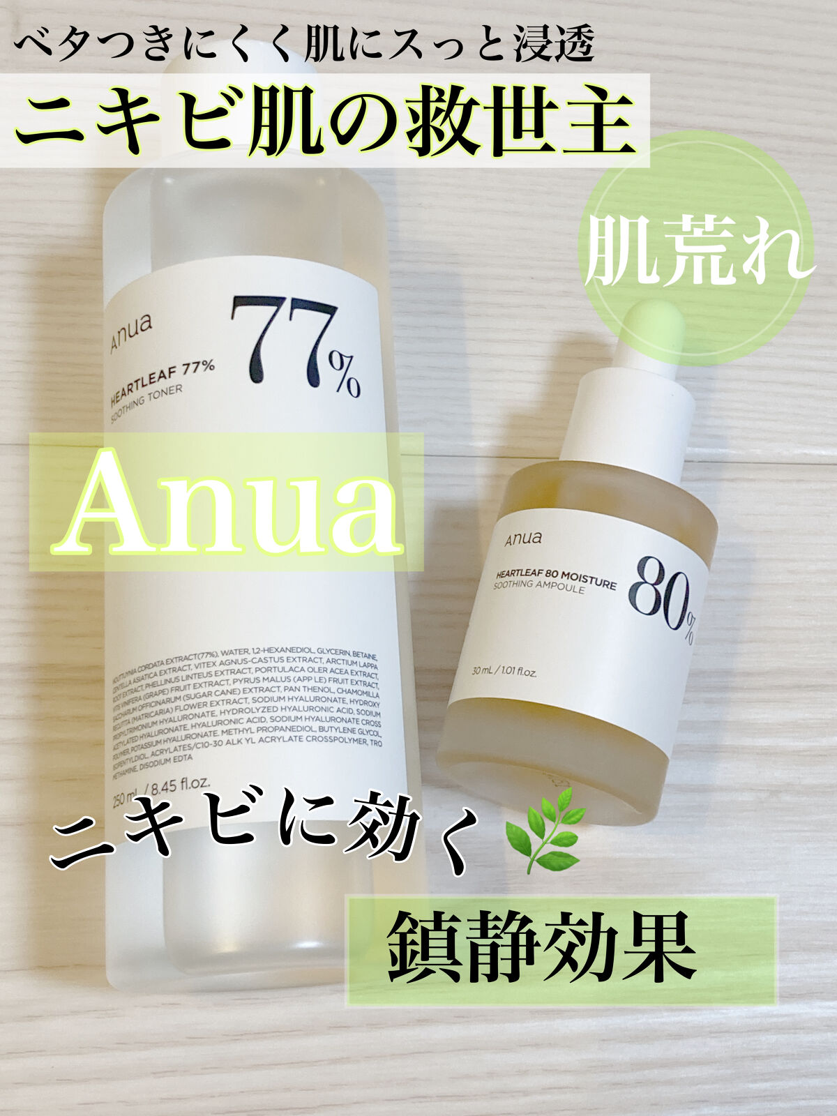 ドクダミ 77 スージングトナー/Anua/化粧水を使ったクチコミ（1枚目）