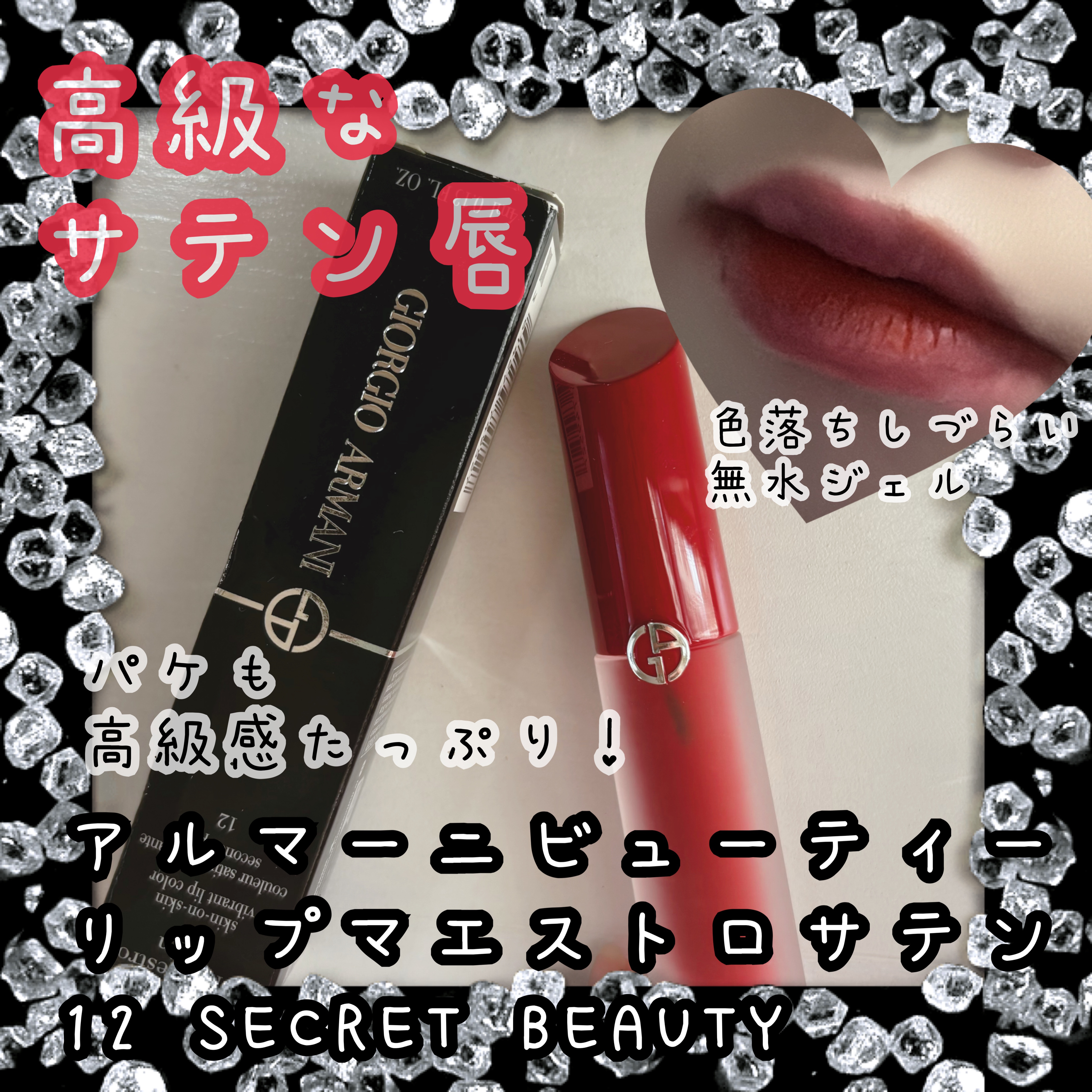 リップ マエストロ サテン/ジョルジオ アルマーニ ビューティ/口紅を使ったクチコミ（1枚目）