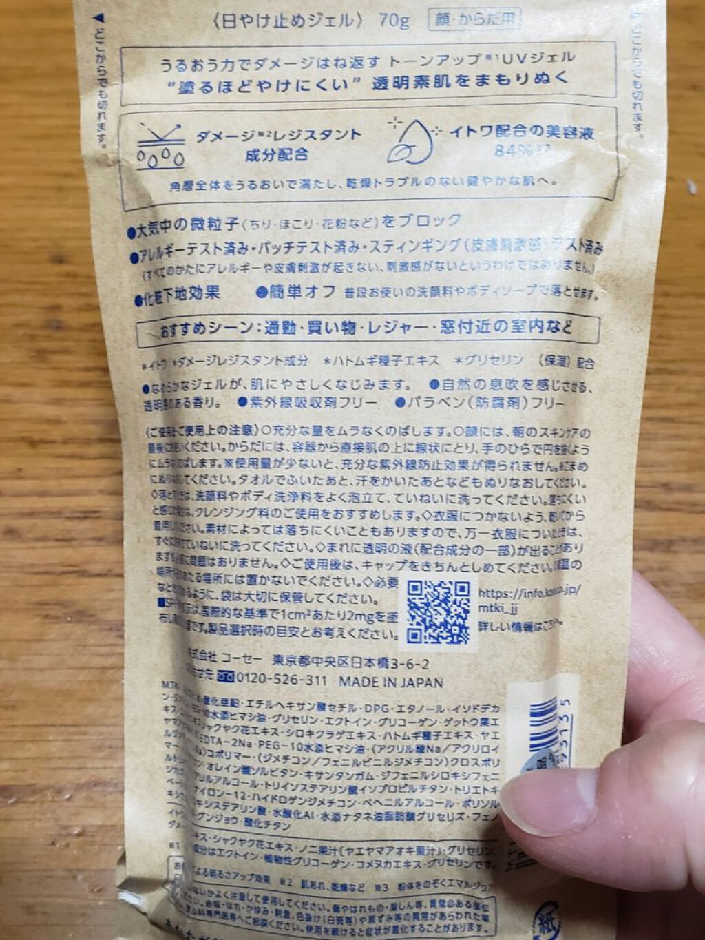 クリアウェルネス UV ディフェンス トーンアップ/雪肌精/日焼け止めジェルを使ったクチコミ(2枚目)