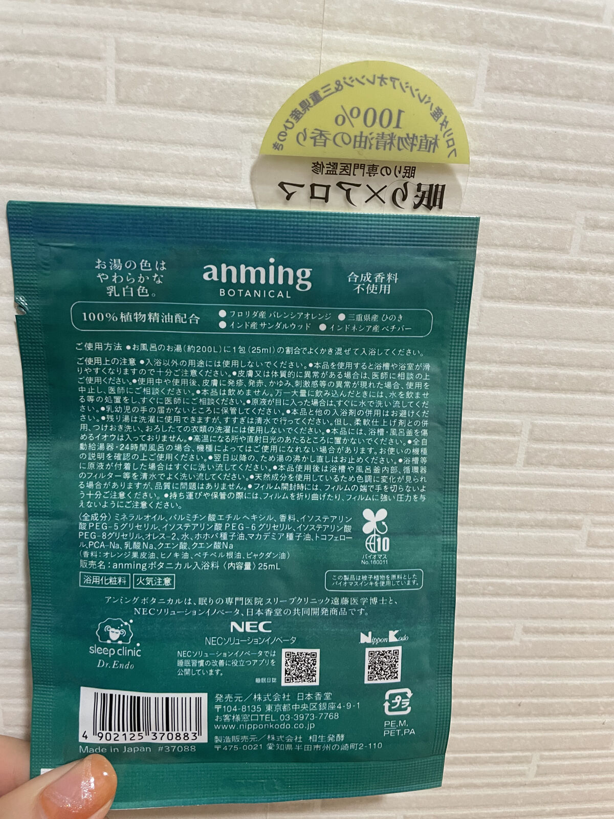 anming ボタニカル入浴料/日本香堂/入浴剤を使ったクチコミ（2枚目）