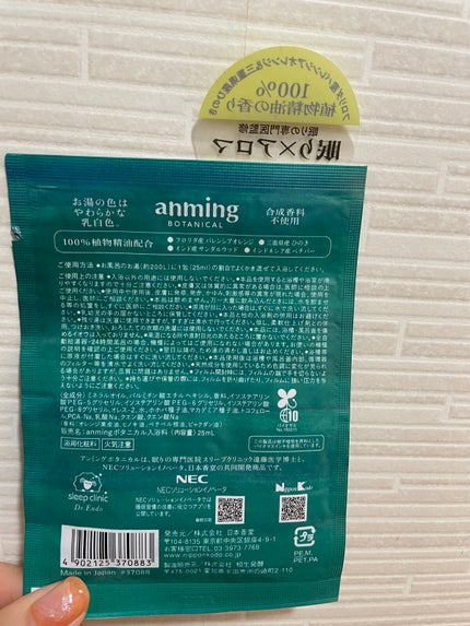 anming ボタニカル入浴料/日本香堂/入浴剤を使ったクチコミ(2枚目)