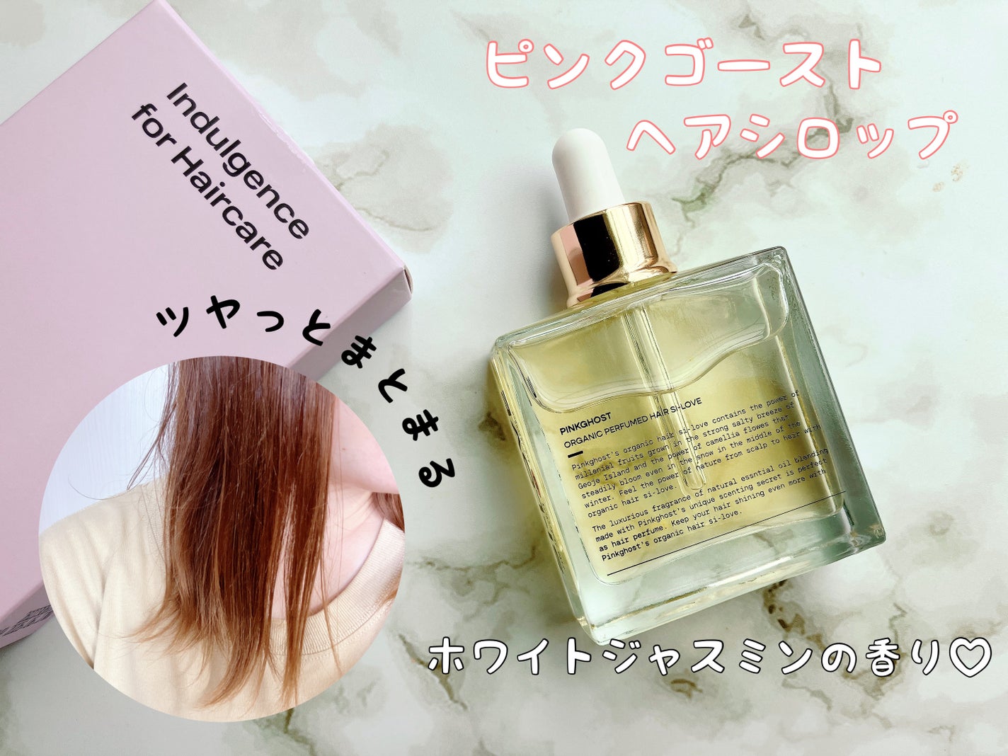 オーガニックヘアシロップ/PINKGHOST/ヘアオイルを使ったクチコミ(1枚目)