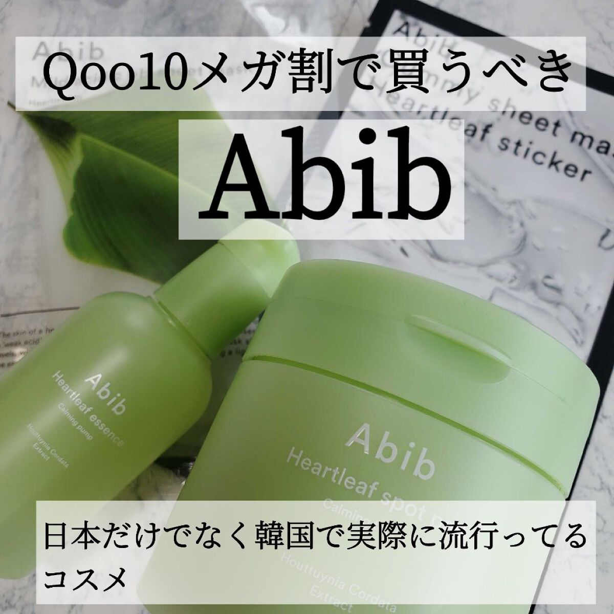 弱酸性pHシートマスク ドクダミフィット/Abib /シートマスク・パックを使ったクチコミ（1枚目）