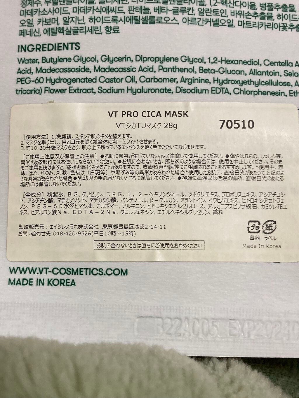 プロCICA マスク/VT/シートマスク・パックを使ったクチコミ(2枚目)