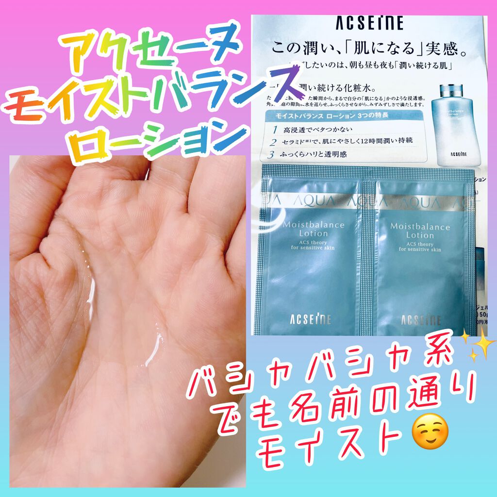 モイストバランス  ローション/ACSEINE/化粧水を使ったクチコミ（1枚目）