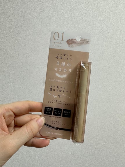 ラッシュ&アイブロウマスカラ/KIREI FACTORY/マスカラを使ったクチコミ(1枚目)