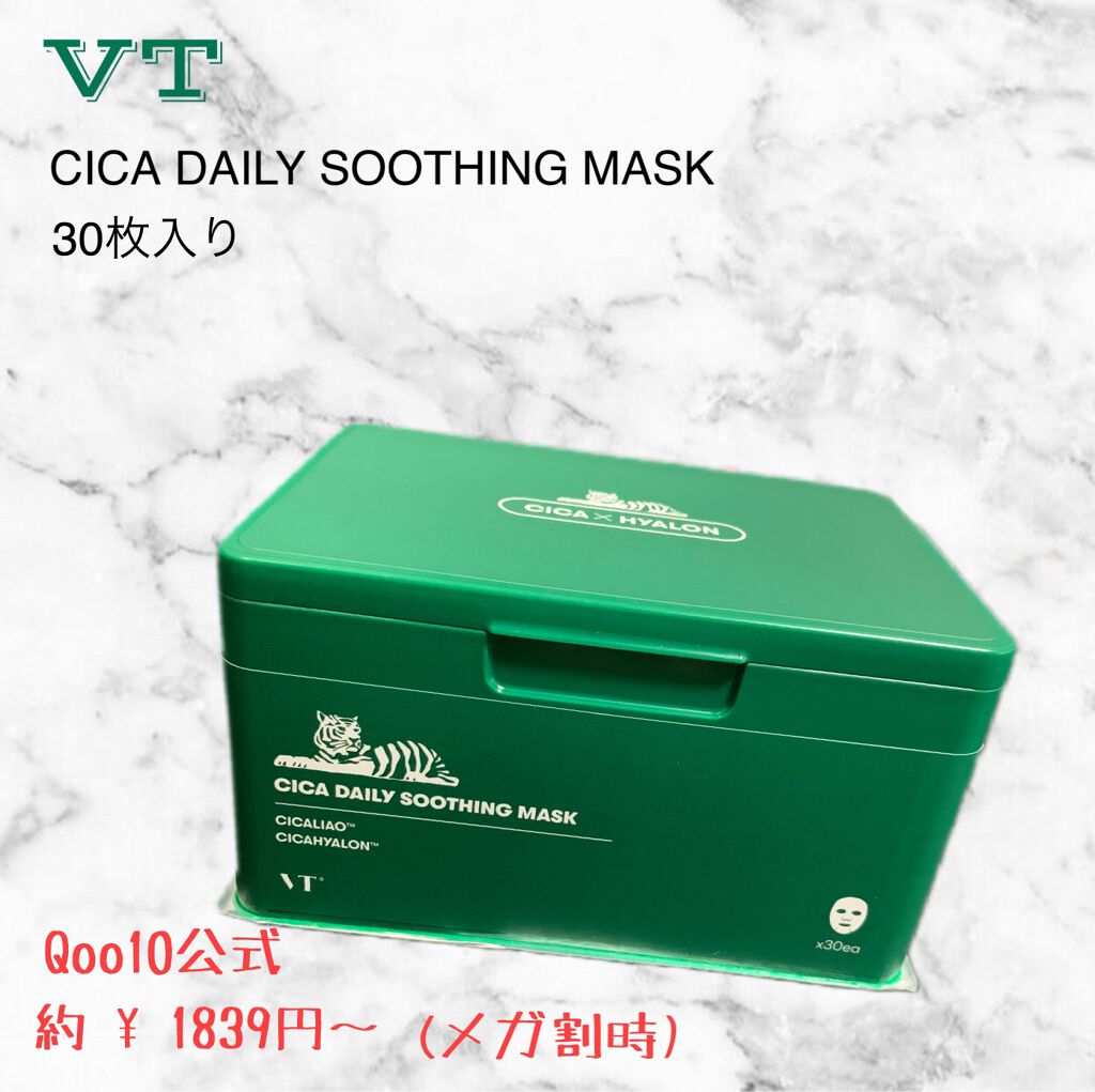 CICA デイリースージングマスク/VT/シートマスク・パックを使ったクチコミ（2枚目）