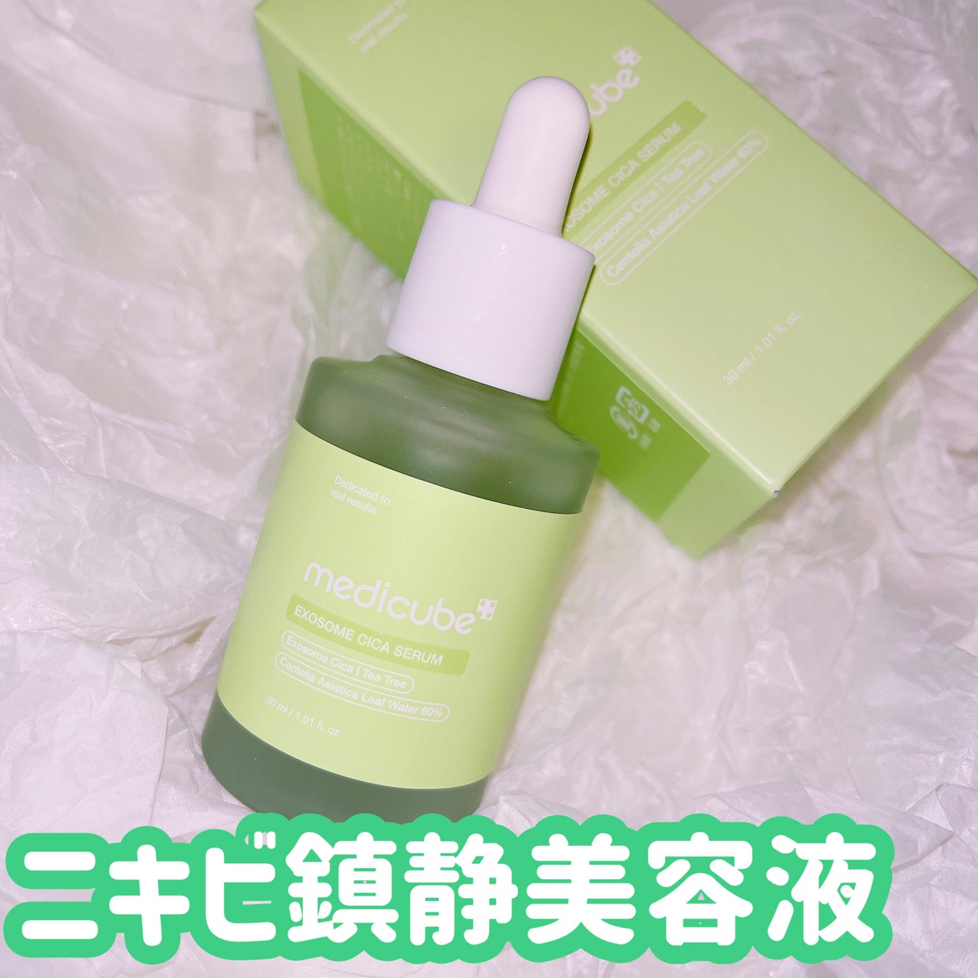 エクソソームシカ アンプル/MEDICUBE/美容液を使ったクチコミ(1枚目)