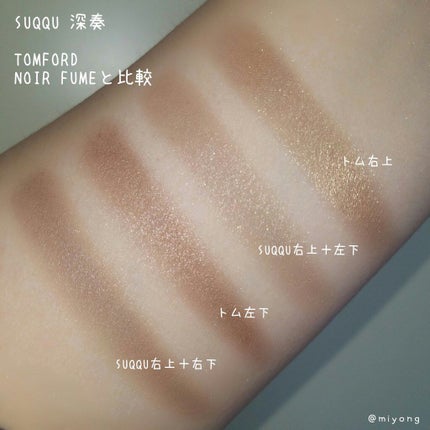 シグニチャー カラー アイズ/SUQQU/アイシャドウパレットを使ったクチコミ(4枚目)