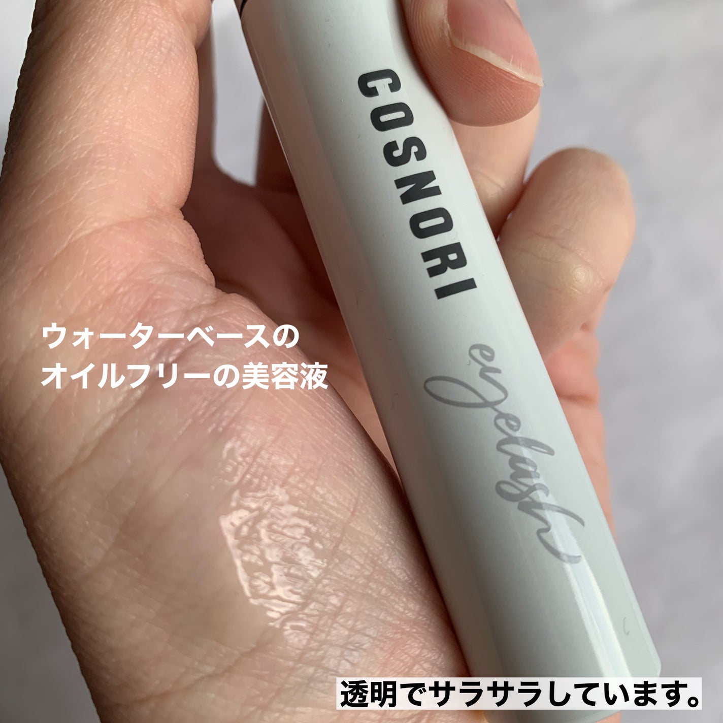 ロングアクティブアイラッシュセラム/COSNORI/まつげ美容液を使ったクチコミ(4枚目)