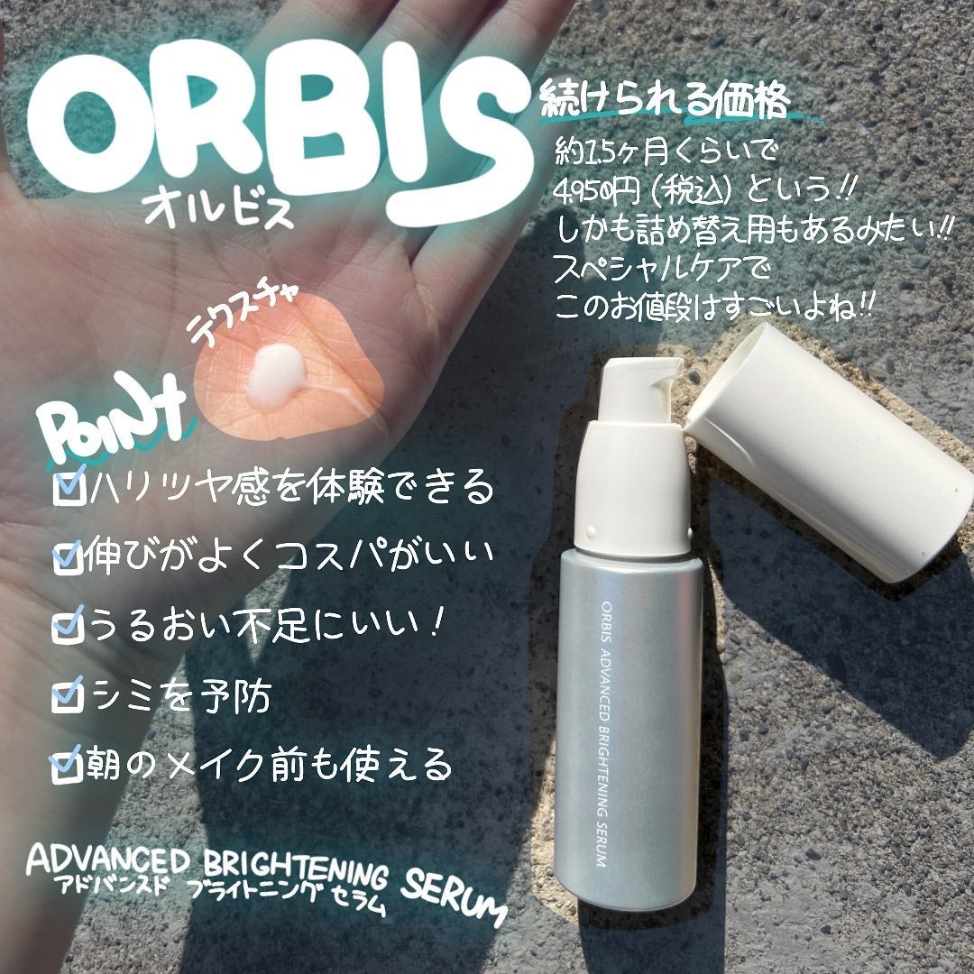 アドバンスド ブライトニング セラム/オルビス/美容液を使ったクチコミ(3枚目)