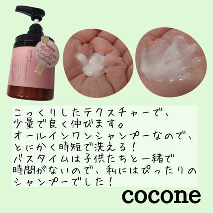 試してみた】クレイクリームシャンプー(スムース) coconeの 試してみた】クレイクリームシャンプー(スムース) coconeの