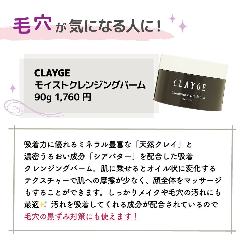 クレンジングバーム モイスト/CLAYGE/クレンジングバームを使ったクチコミ(5枚目)