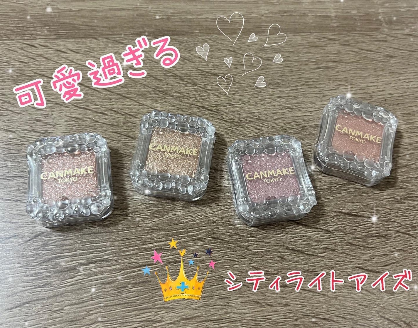 シティライトアイズ/キャンメイク/アイシャドウを使ったクチコミ(1枚目)