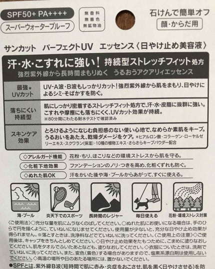 サンカットR パーフェクトUV エッセンス/サンカット®/日焼け止めローションを使ったクチコミ(2枚目)