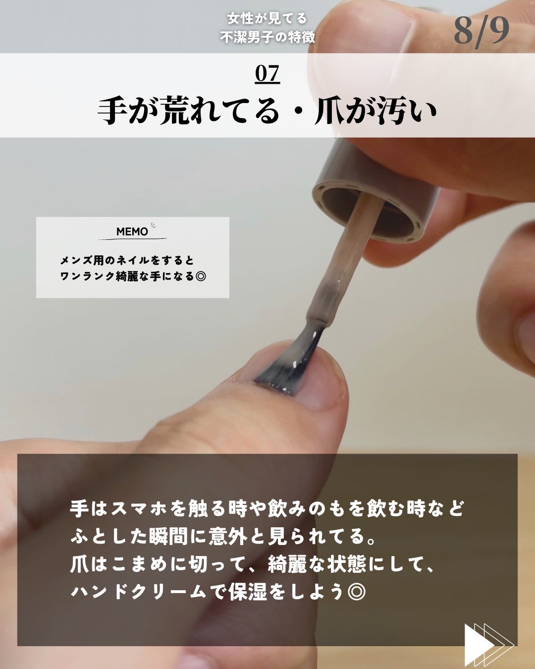 ほづ|メンズ美容で清潔感を上げる on LIPS 「「女性が見てる不潔男子の特徴7選」あなたが清潔感を上げて垢抜け..」(8枚目)