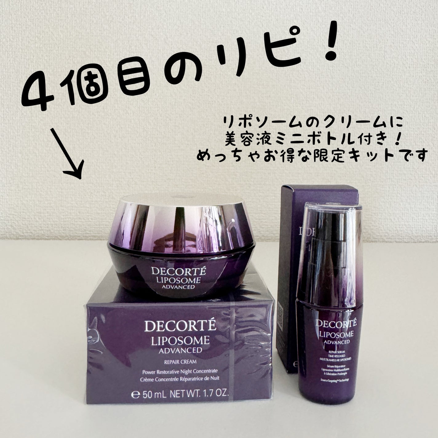 リポソーム アドバンスト リペアクリーム/DECORTÉ/フェイスクリームを使ったクチコミ(1枚目)