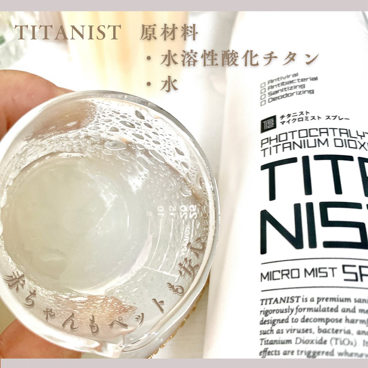 マイクロミストスプレー/TITANIST/その他を使ったクチコミ(2枚目)