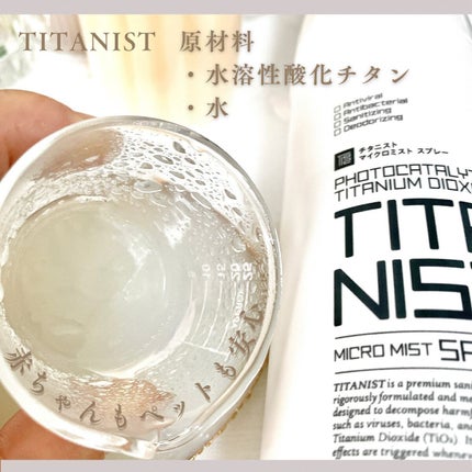 マイクロミストスプレー/TITANIST/その他を使ったクチコミ(2枚目)