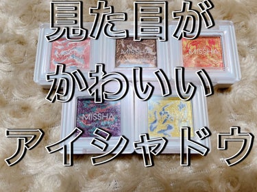 グリッタープリズム シャドウ マーブル/MISSHA/パウダーアイシャドウを使ったクチコミ（1枚目）