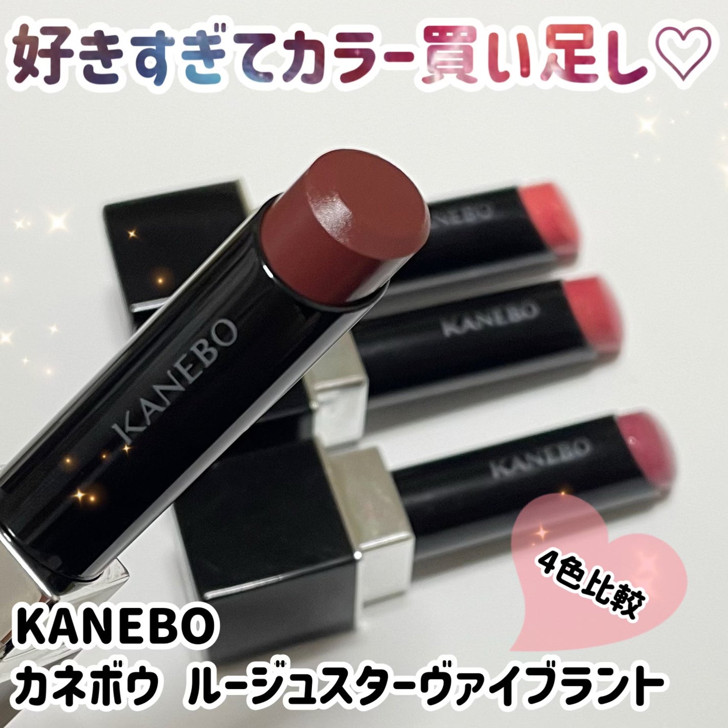 ルージュスターヴァイブラント/KANEBO/口紅を使ったクチコミ(1枚目)