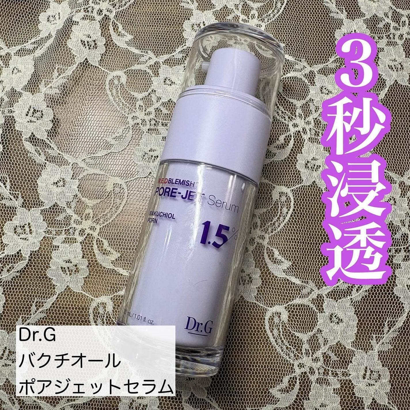 バクチオールポアジェットセラム/Dr.G/美容液を使ったクチコミ(1枚目)