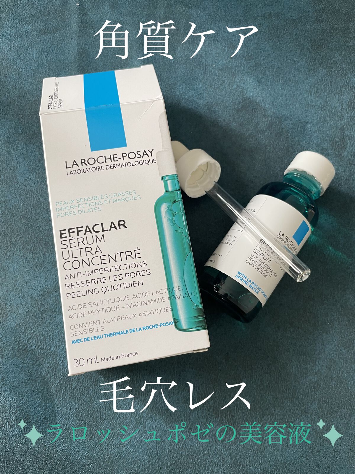 エファクラ ピールケア セラム/ラ ロッシュ ポゼ/美容液を使ったクチコミ（1枚目）