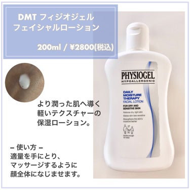 DMT インテンシブフェイシャルクリーム/PHYSIOGEL/フェイスクリームを使ったクチコミ（2枚目）