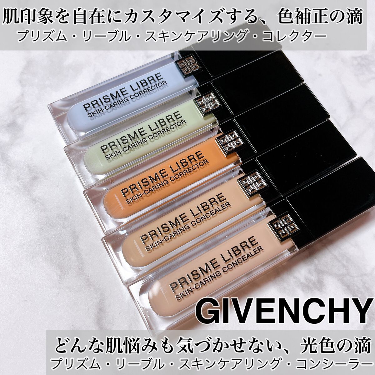 プリズム・リーブル・スキンケアリング・コンシーラー/GIVENCHY/リキッドコンシーラーを使ったクチコミ（1枚目）