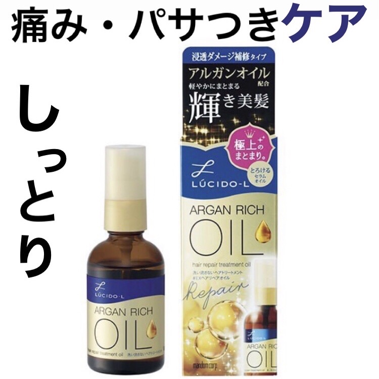 オイルトリートメント #EXヘアリペアオイル/ルシードエル/ヘアオイルを使ったクチコミ（1枚目）