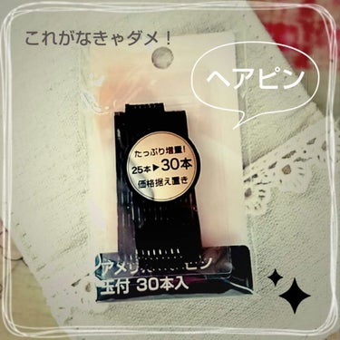 namoka on LIPS 「アメリカヘアピン☆コンビニ(たしかLAWSON)で買いました。..」（1枚目）