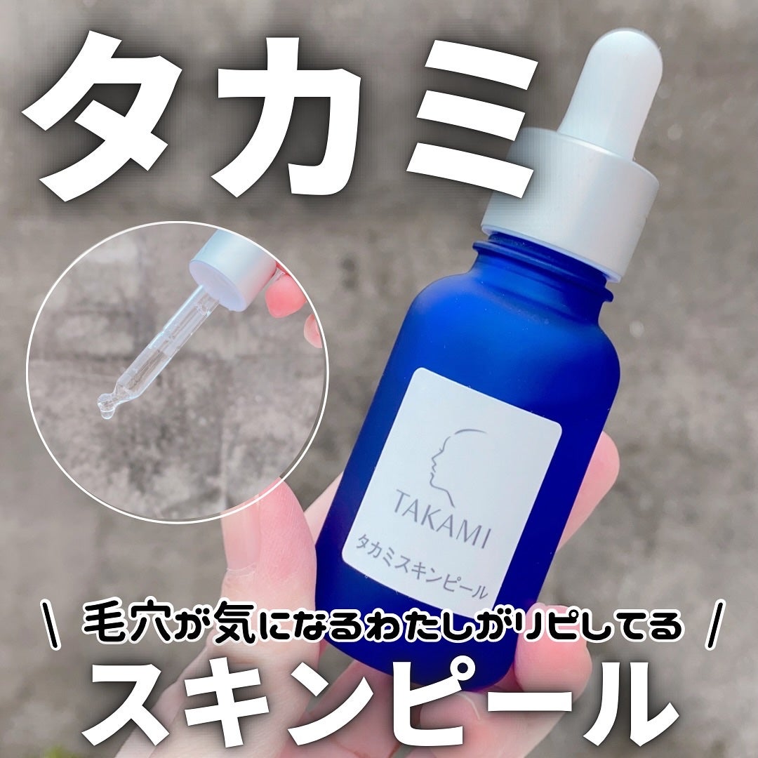 タカミスキンピール/タカミ/ブースター・導入液を使ったクチコミ(1枚目)
