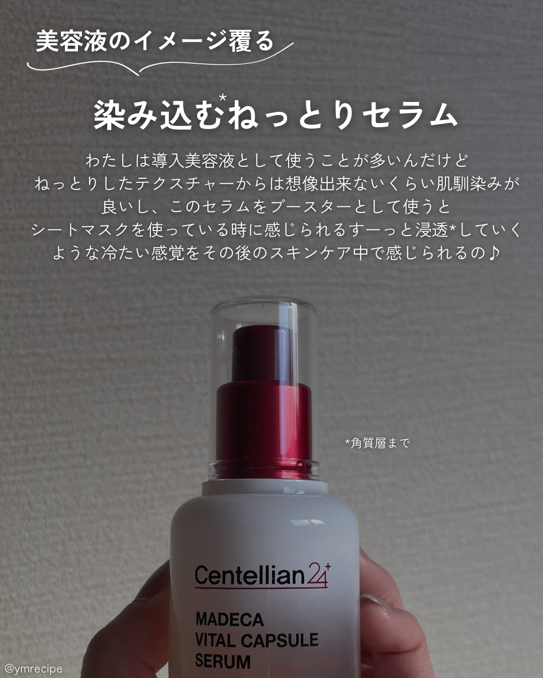 マデカバイタルカプセルセラム/センテリアン24/美容液を使ったクチコミ（2枚目）