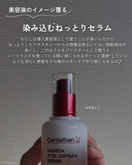 マデカバイタルカプセルセラム/センテリアン24/美容液を使ったクチコミ(2枚目)