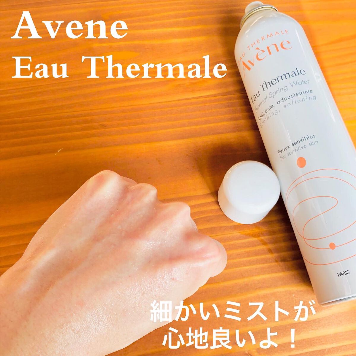 ウオーター/アベンヌ/ミスト状化粧水を使ったクチコミ(3枚目)