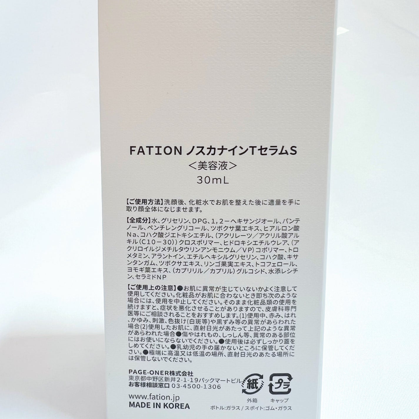 ノスカナイン トラブル セラム/FATION/美容液を使ったクチコミ(6枚目)